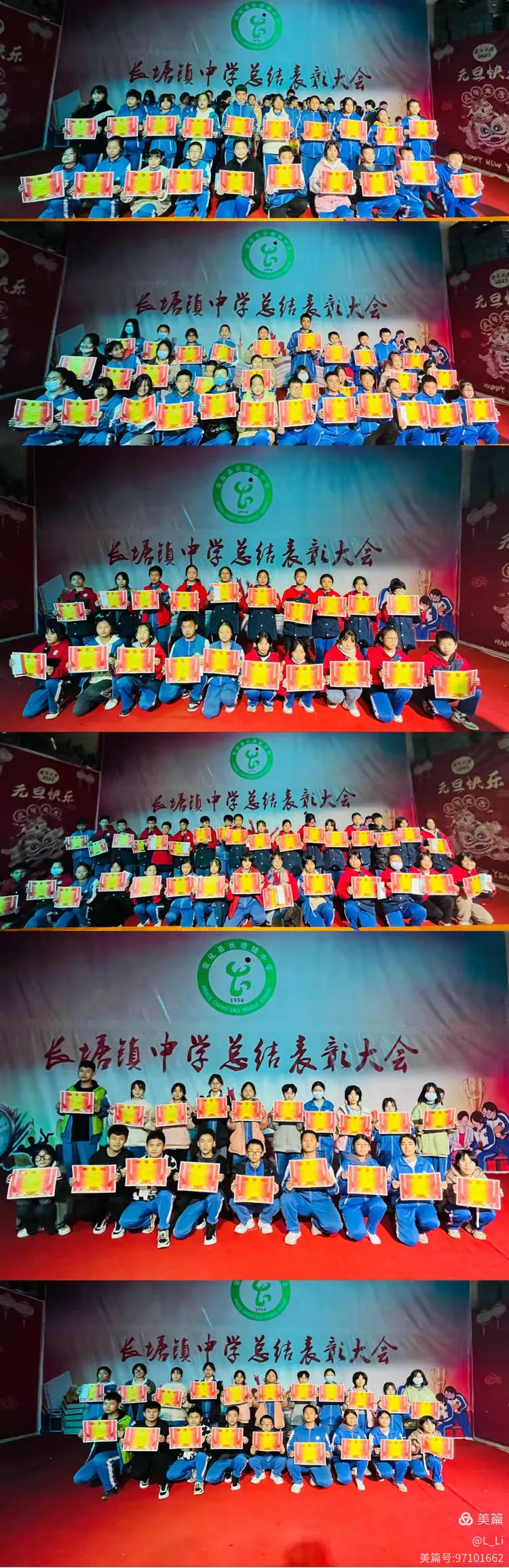 初心不泯 梦想熠熠一长塘镇中学期中考试表彰大会